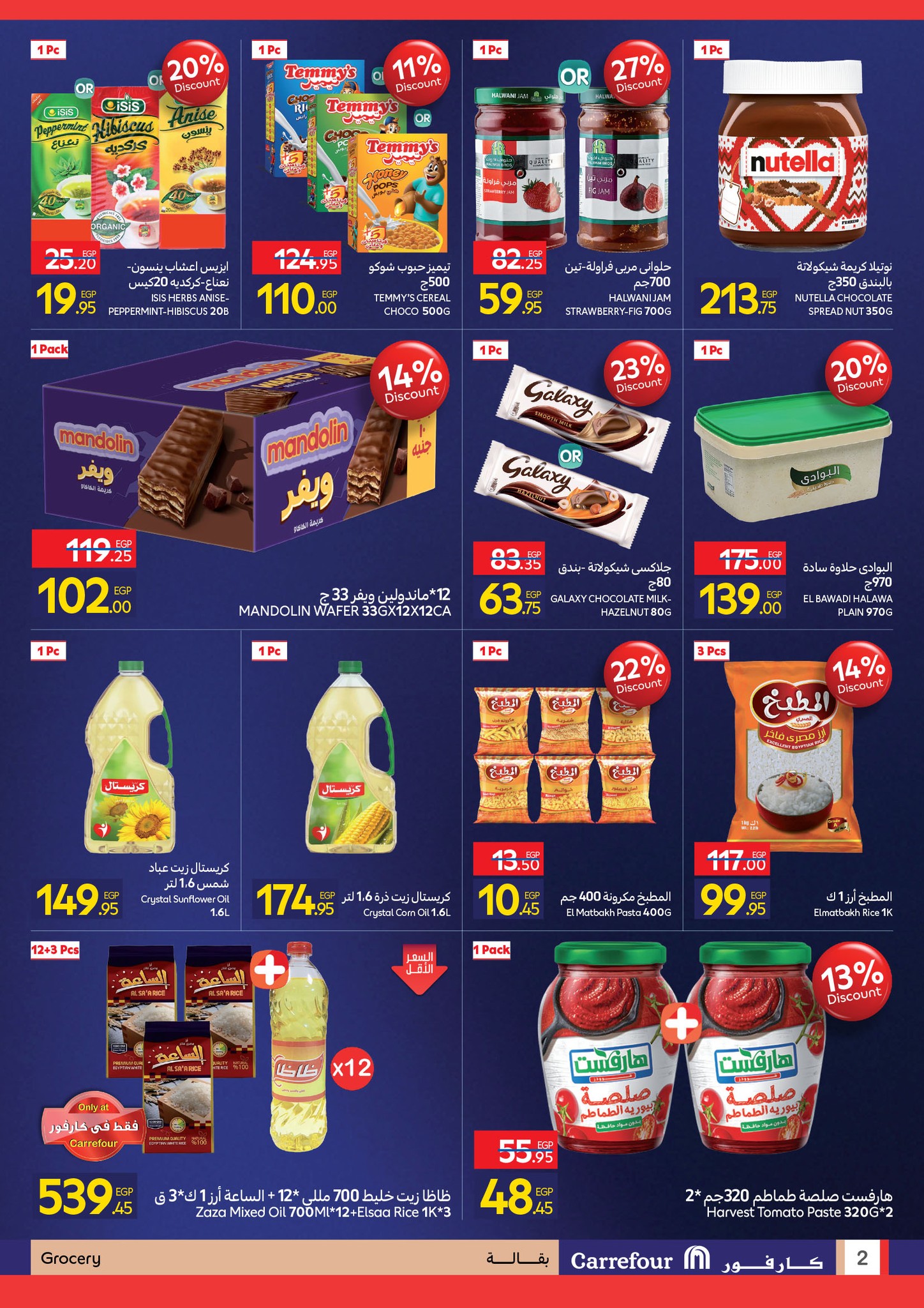 عروض كارفور صفحة رقم 8